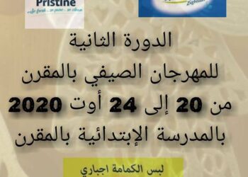 تونس / الدورة الثانية للمهرجان الصيفي بالمقرن قريبا