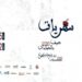 تونس / سهريات صيف 2020 تنتعش بالحمامات