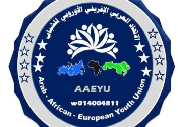 بمناسبة اليوم العالمي للشباب الأمين العام للاتحاد العربي الإفريقي الأوروبي للشباب بالجزائر يهنئ شباب العالم