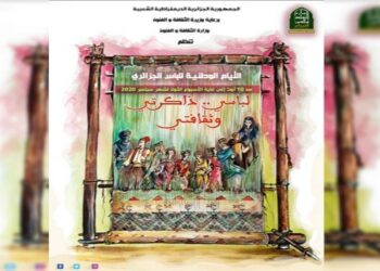 الأيام الوطنية للباس الجزائري تحت شعار “لباسي ذاكرتي وثقافتي”