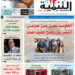 العدد 05 – الأحد 30 أوت 2020