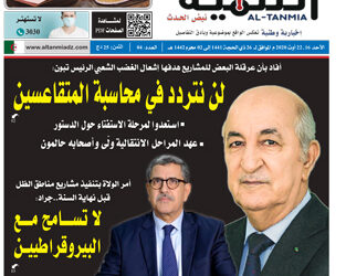 العدد 04 – الأحد 16 أوت 2020