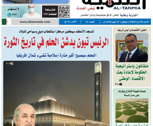 العدد 05 – الأحد 30 أوت 2020