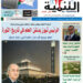 العدد 05 – الأحد 30 أوت 2020
