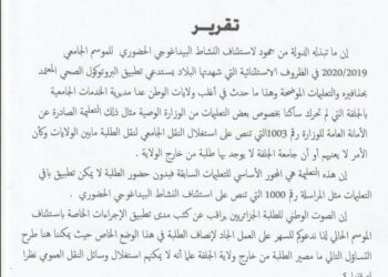 الصوت الوطني للطلبة الجزائريين بالجلفة يطالب بالتدخل الفوري لإنصاف الطلبة خارج الولاية