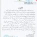 الصوت الوطني للطلبة الجزائريين بالجلفة يطالب بالتدخل الفوري لإنصاف الطلبة خارج الولاية
