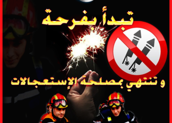 تندوف / الحماية المدنية تحذر من مخاطر الألعاب النارية