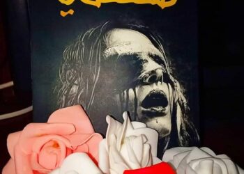 تندوف / ” ضحايا ” أول رواية للكاتبة المبدعة بوصبيع أحلام