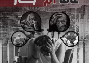 من إعداد مريم يوسفي وسمية دكيك / عائدات كتاب جامع « عاق أم بار » خصص لدار العجزة والمسنين
