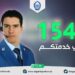 سعيدة  / استقبال 2253 مكالمة هاتفية خلال شهر ديسمبر المنصرم