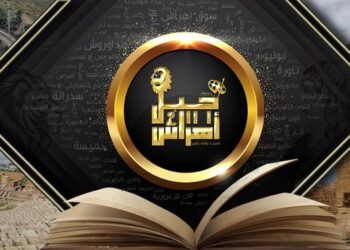 النادي الأدبي جيل أهراس يقتحم المشهد الثقافي